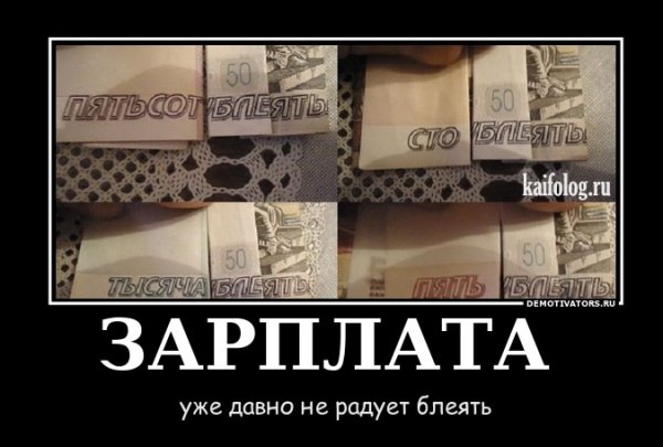 Где зарплата картинки прикольные
