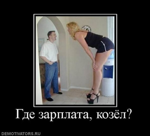 В ожидании зарплаты