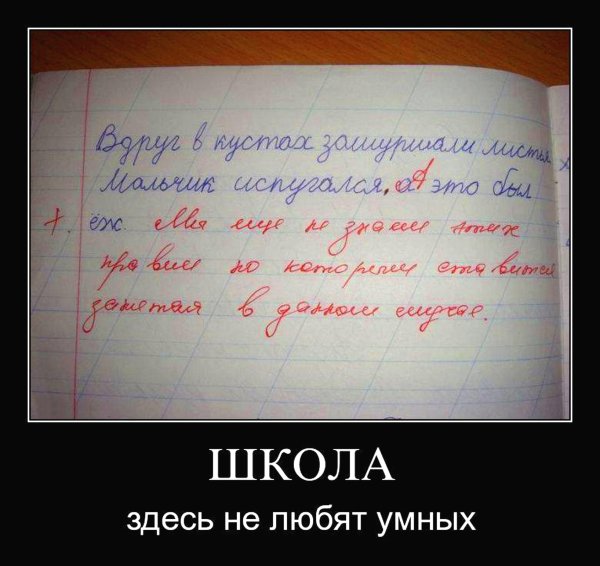 Анекдоты про учебу в школе