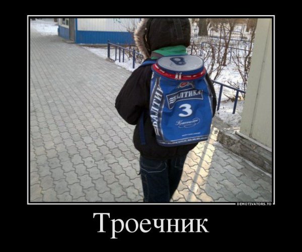 Прикольные демотиваторы про школу