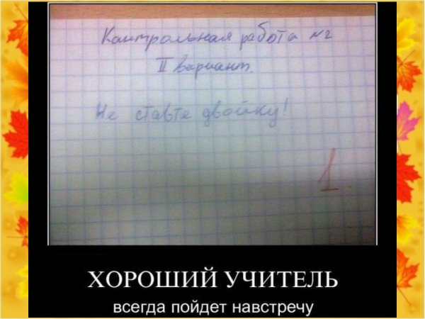 Учи прикол
