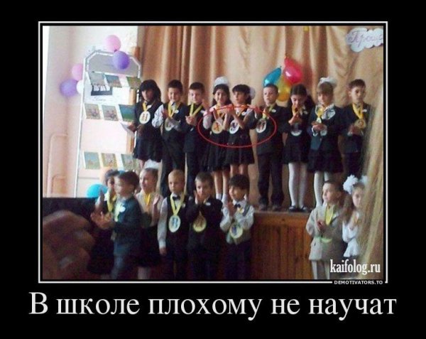Демотиваторы про школу
