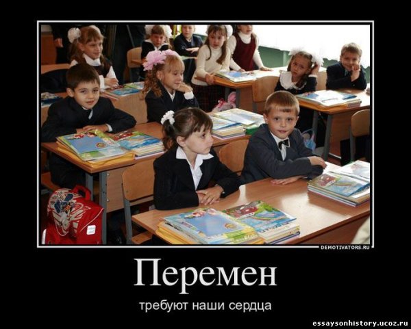 Демотиваторы про школу