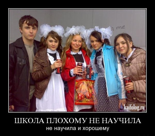 Демотиваторы про школу