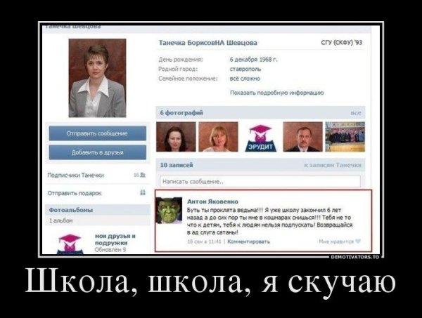 Демотиваторы про школу