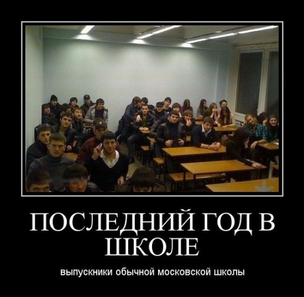 Школьные демотиваторы