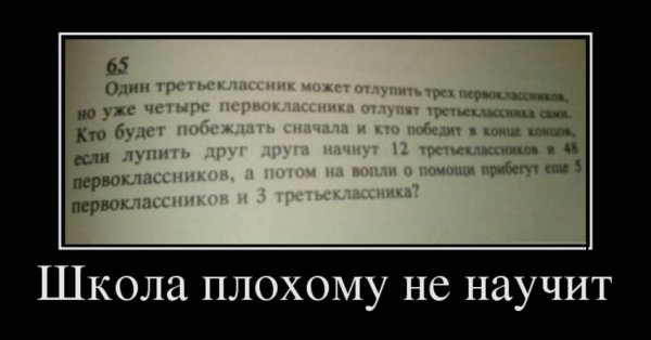 Демотиваторы на школьную тему