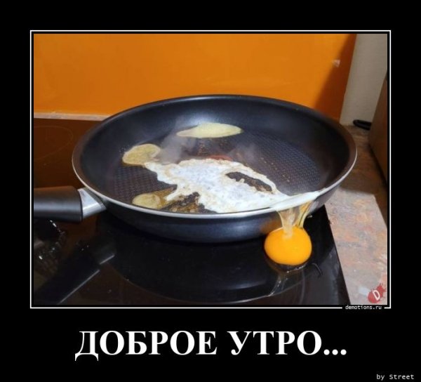 Демотиваторы про утро смешные