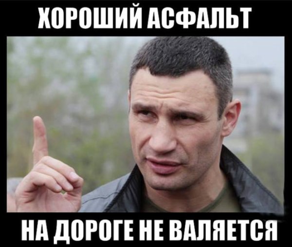 Виталий Кличко демотиваторы