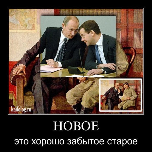 Новое забытое старое