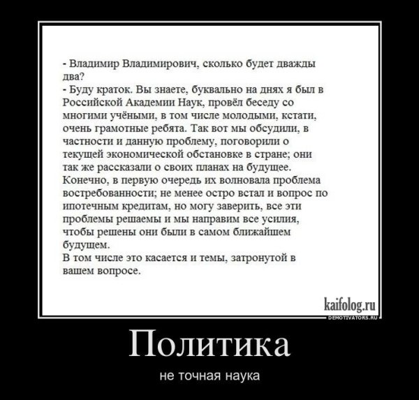 Демотиваторы политика