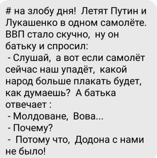 Анекдоты на злобу дня