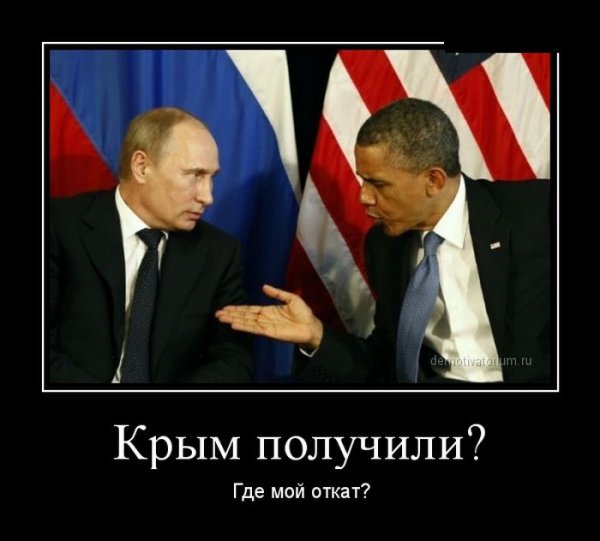 Демотиваторы смешные Крым