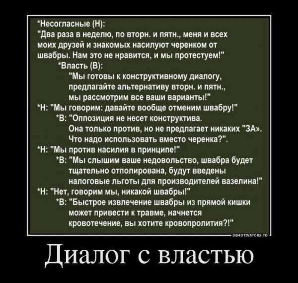 Приколы про власть