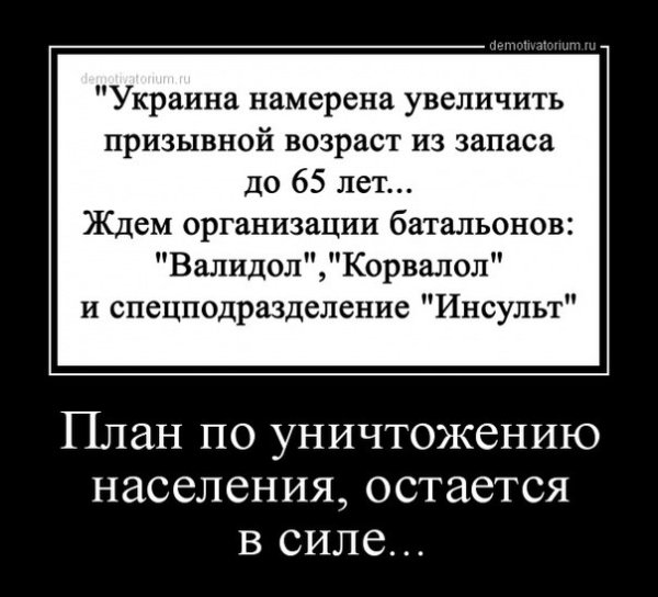 Украинские демотиваторы