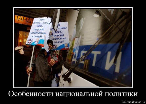 Демотиваторы национальные