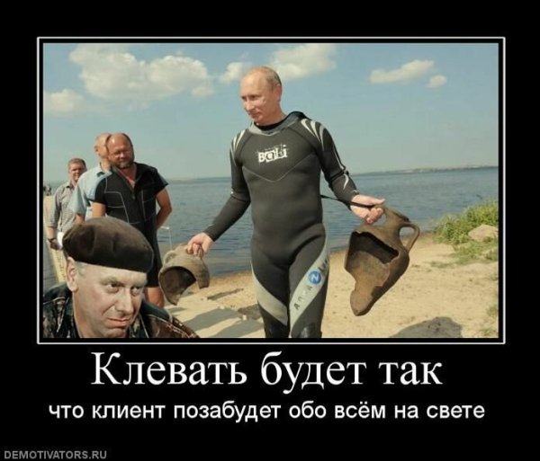 Путин демотиваторы и приколы