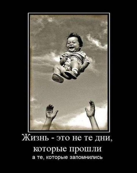 Демотиваторы со смыслом про жизнь