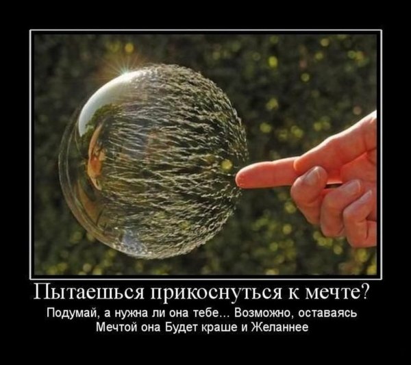 Демотиваторы со смыслом