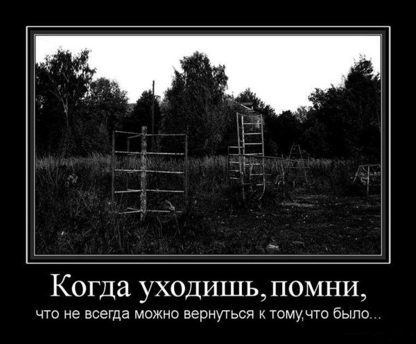 Демотиваторы со смыслом про жизнь