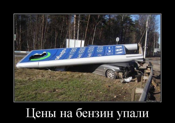 Срочно демотиватор