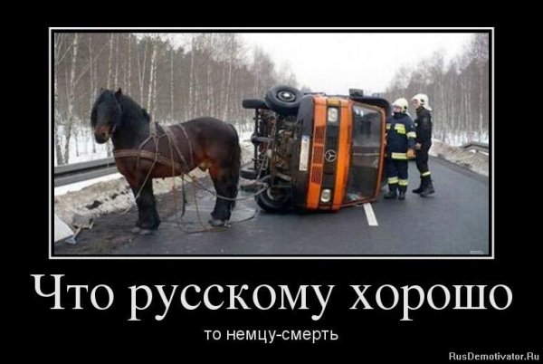 Демотиваторы о русских прикольные