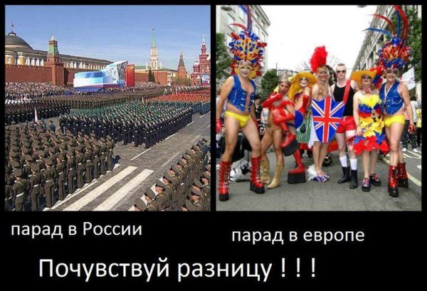 Приколы про Европу и Россию