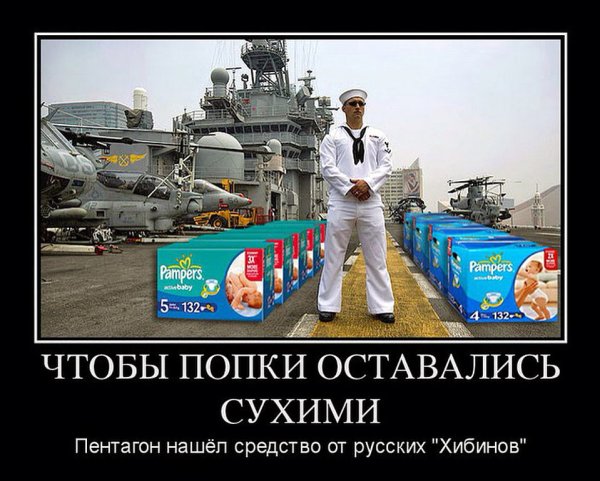 Пиндосы демотиваторы