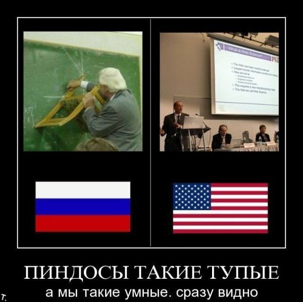 Тупые пиндосы