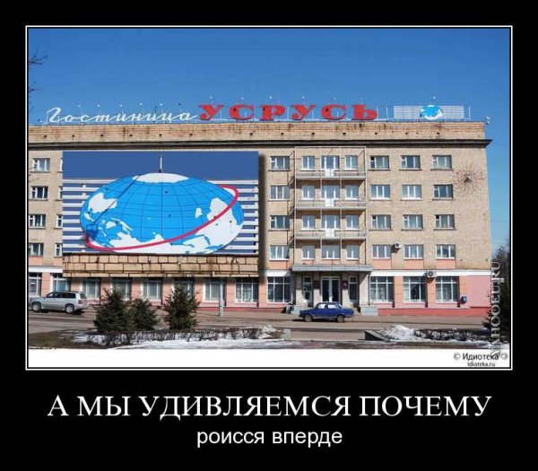 Умом Россию не понять приколы