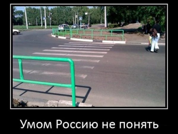 Умом Россию не понять