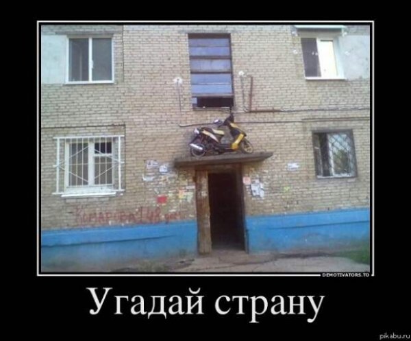 Умом Россию не понять приколы