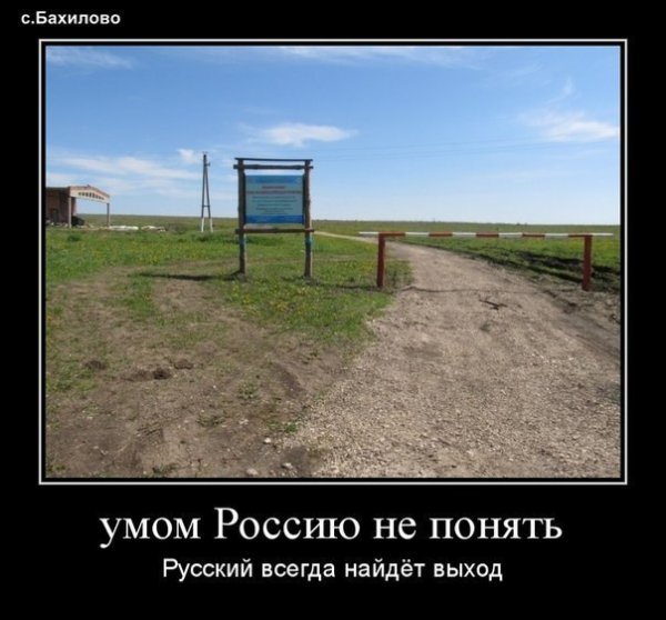 Надпись умом Россию не понять