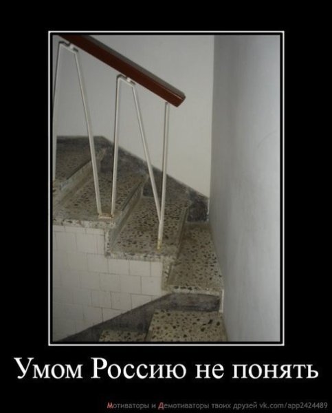 Умом Россию не понять