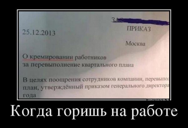 Демотиваторы смешные про работу