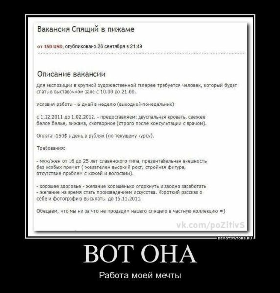 Демотиваторы про работу