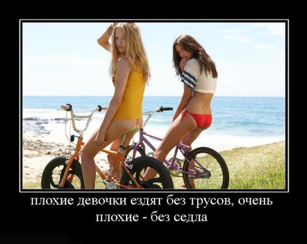 Плохой велосипед демотиватор