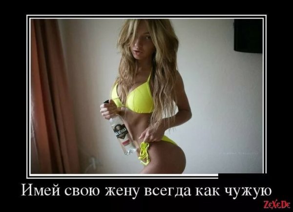 Похабные демотиваторы про девушек