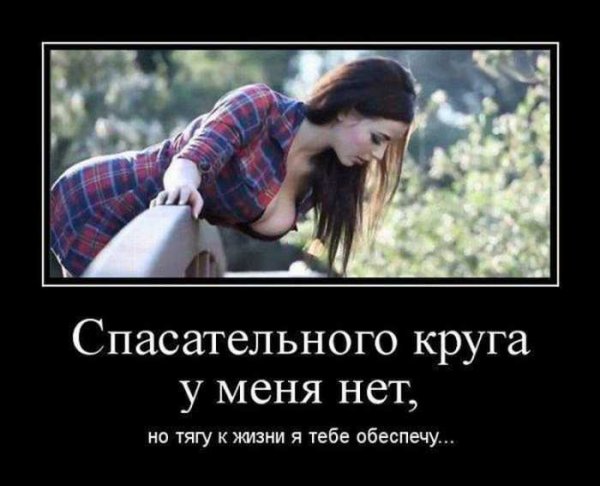 Демотиваторы про девушек