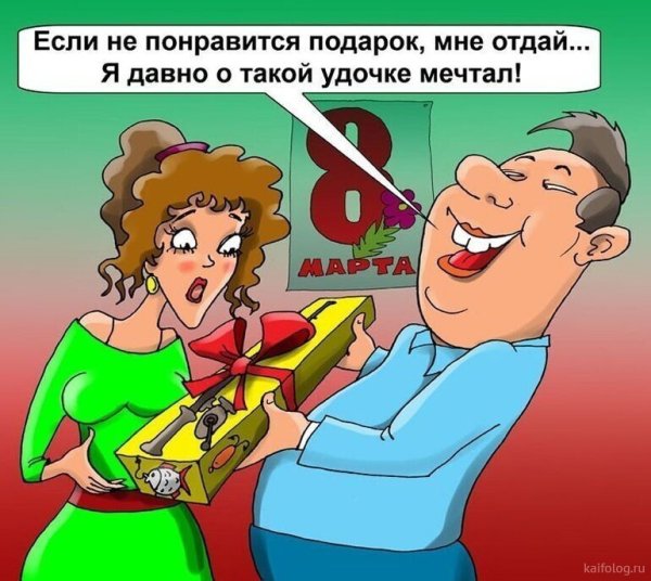 С 8 марта смешные мемы