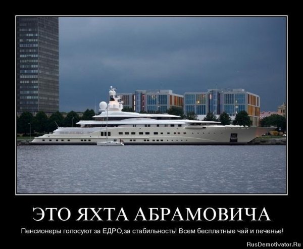 Воевать за яхту Абрамовича