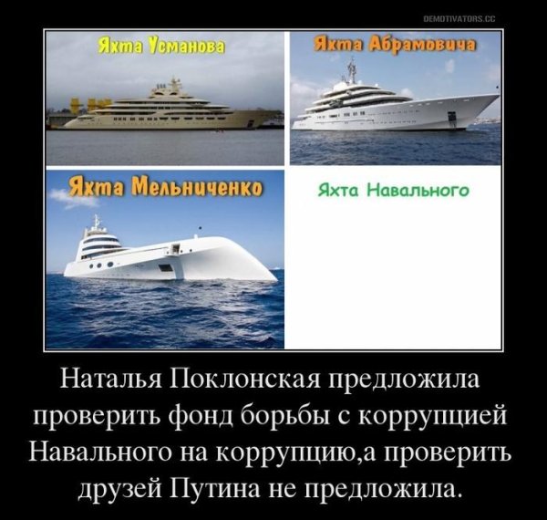 За родину за яхту Абрамовича