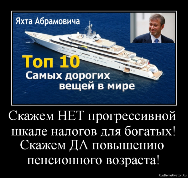 За яхту Абрамовича