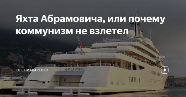 Роман Абрамович вор