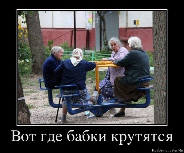 Вот где бабки крутятся