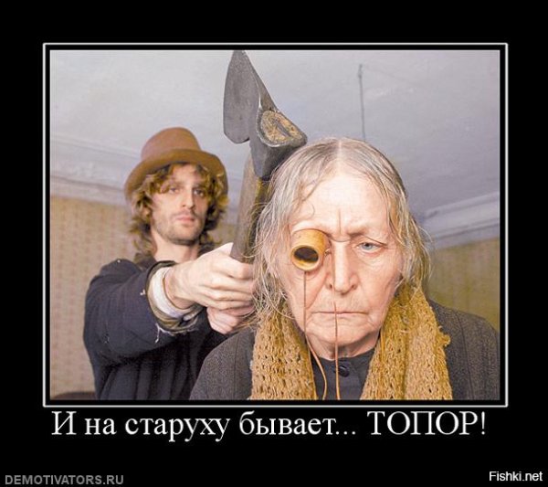 Бабка демотиватор