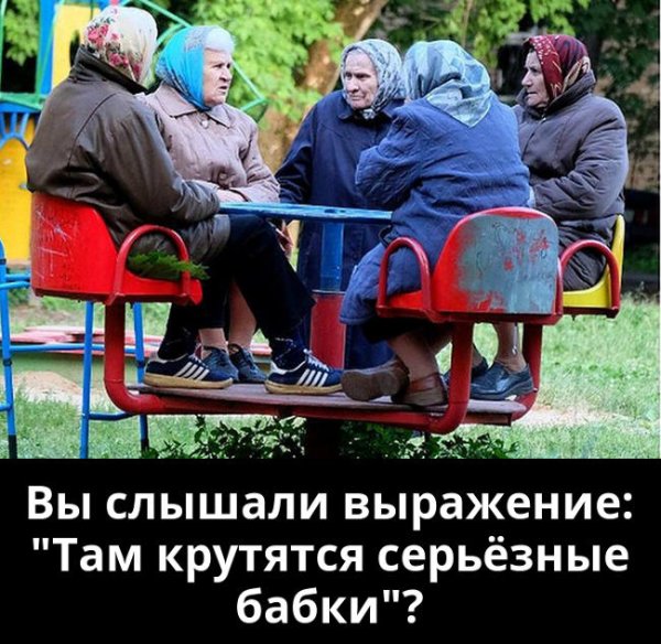Приколы про бабок