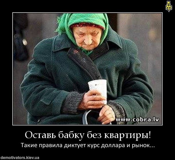 Бабка демотиватор