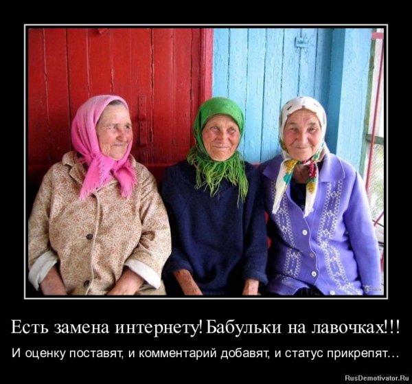 Бабка демотиватор