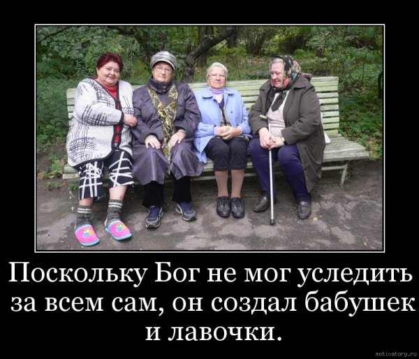 Бабушки на лавочке у подъезда